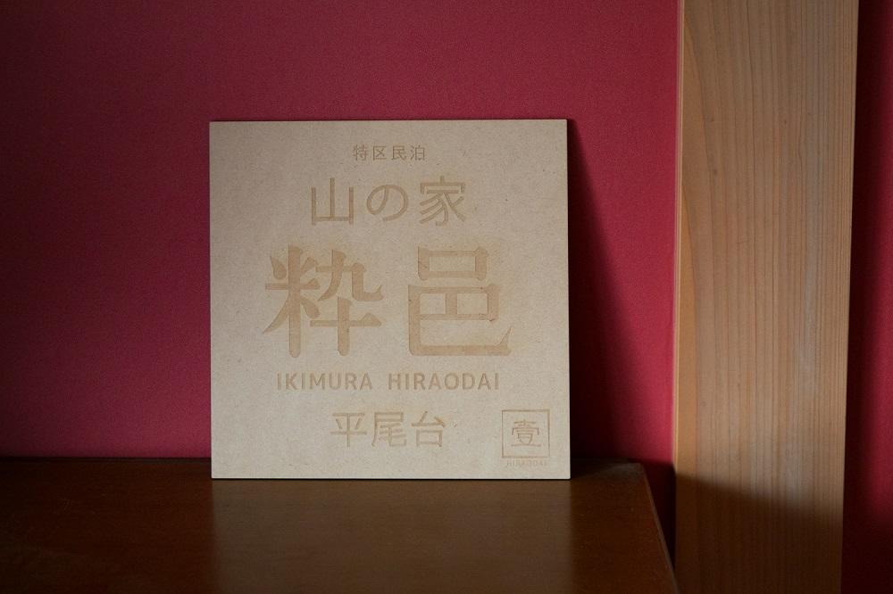 Yamano-Ie Hiraodai Китакюсю Экстерьер фото
